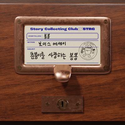 Ep.037 [캐릭터 아카이브] 전공은 드럼, 본업은 데이터베이스 관리자, 취미는 수어