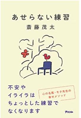 『あせらない練習』#010 from Radiotalk