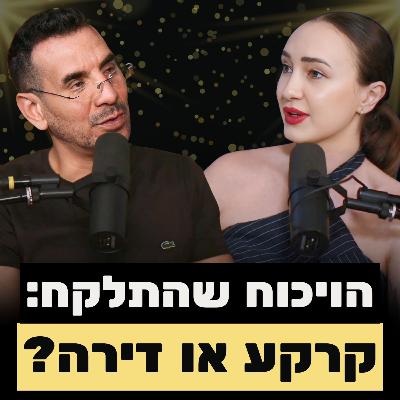 הפסקתי להיות גורו של דירות והתחלתי לקנות קרקעות (זו הסיבה למה) | חיים ברטוב הפסקתי להיות גורו של דירות והתחלתי לקנות קרקעות (זו הסיבה למה) | חיים ברטוב
