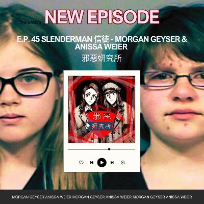 E.p.45 Slenderman 的孩子 - Morgan Geyser & Anissa Weier