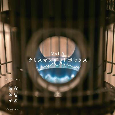 【Vol.9】日高町のクリスマスギフトボックス 【Vol.9】日高町のクリスマスギフトボックス