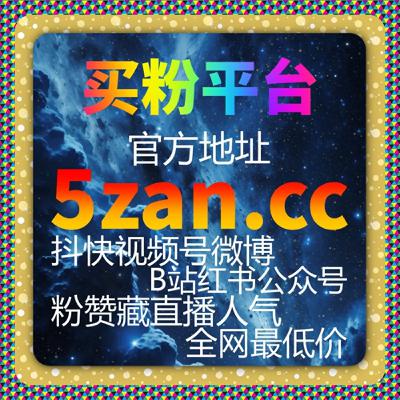 红果短剧刷赞软件推荐,自媒体短视频粉丝互动量和点赞量快速增加策略 红果短剧刷赞软件推荐,自媒体短视频粉丝互动量和点赞量快速增加策略