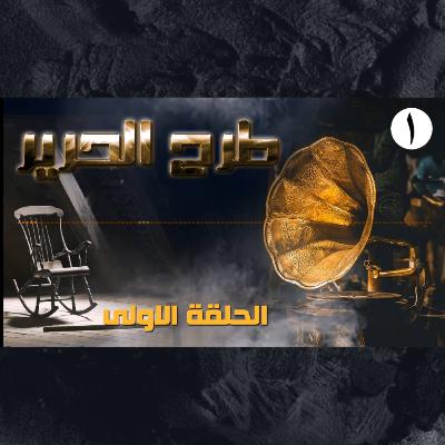 the vocal serial (Throwing Silk) S01E01