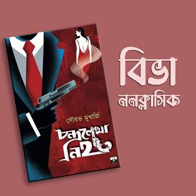 Chondrolekha Nihoto || Sourav Mukherjee || Biva Publication