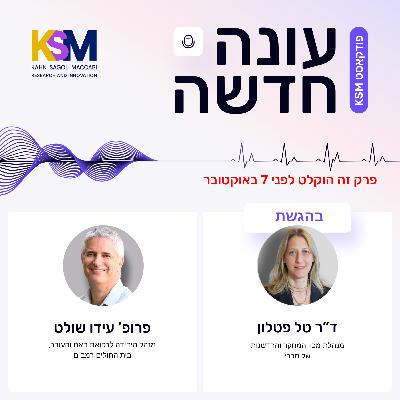 "תפקידנו הוא לספק למטופלות את כל המידע הרפואי הכי מדויק, אבל את ההחלטה הן מקבלות בהתאם למערכת הערכים שלהן"