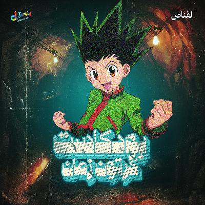 مغامرات فلونة على الجزيرة