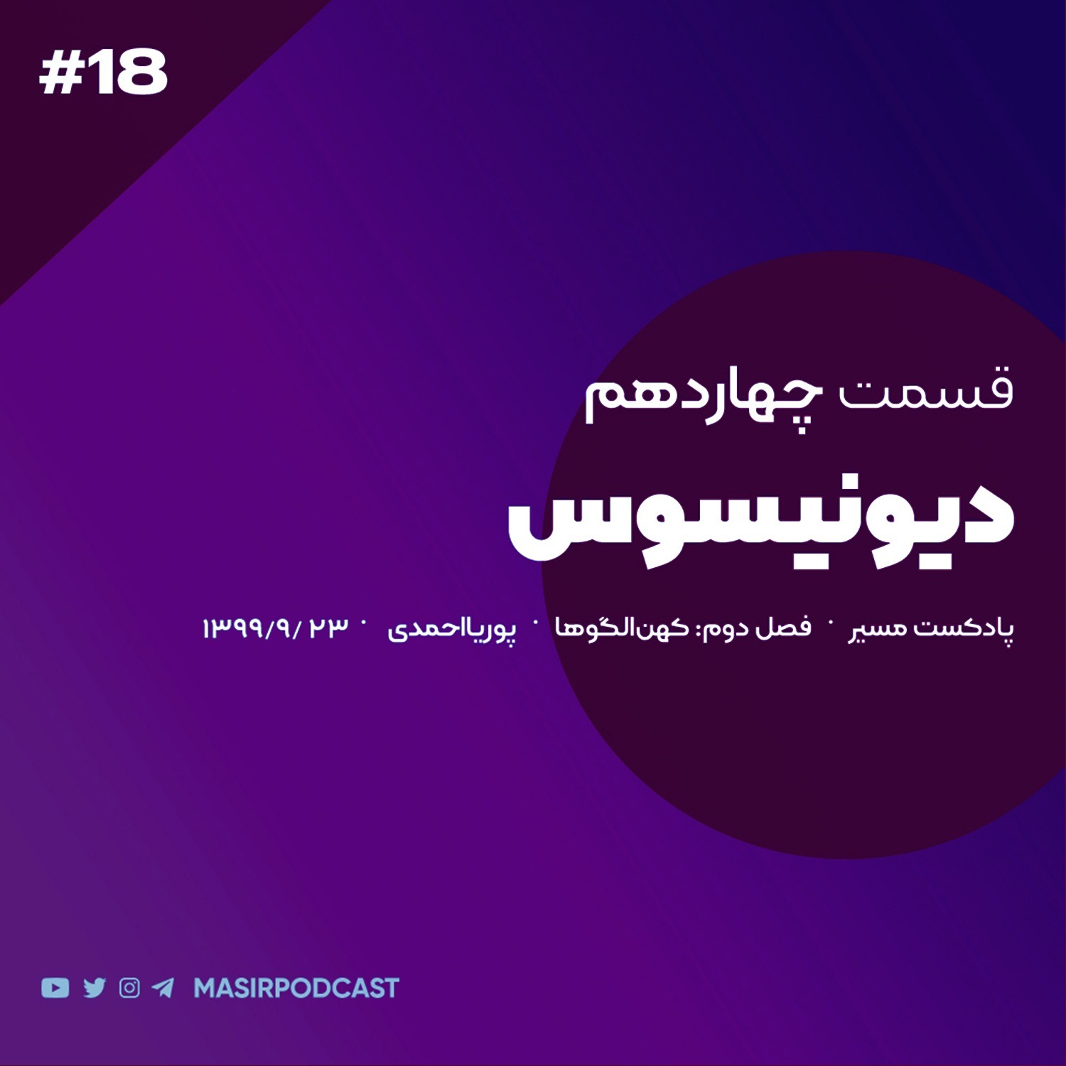 پادکست توسعه فردی