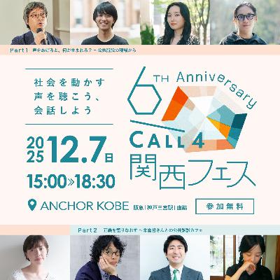 【イベント告知】#66『正しさ』より『語り続けること』を信じる――ローティと公共訴訟の希望論【6周年イベント＠関西】