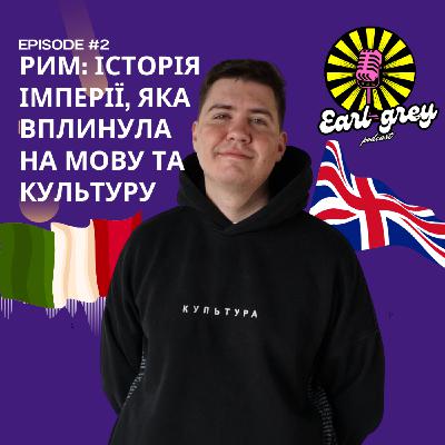 Рим: Історія імперії, яка вплинула на мову та культуру