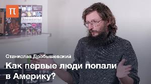 Заселение Америки Заселение Америки