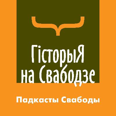 Ці можна ў гісторыі Беларусі аддзяляць Русь ад Літвы