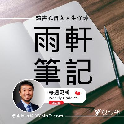 EP021《我：弄錯身分的個案》#楊定一