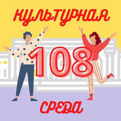 #108 Иван Белов — о резиденции в Тарусе и заштрихованном времени