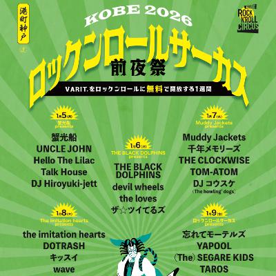 ロックンロールサーカス2026への道 〜前夜祭 情報公開〜
