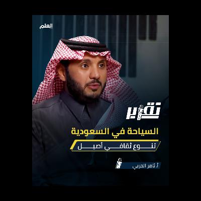 بودكاست تقرير