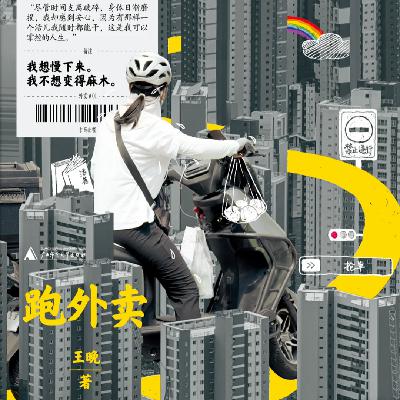 Vol.473|一个女骑手成为畅销书作家的十五年