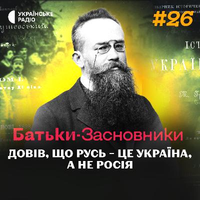 Як Грушевський РОЗБИВ НА ДРУЗКИ російську схему історії?