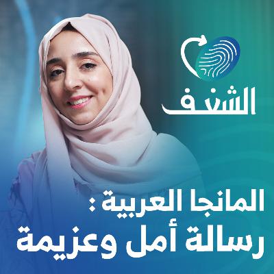 قوة الفن في بناء الوعي | رحلة شغف مع سماح كامل