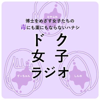 【春】第143回 君たちは(研究室で)どう生きるか 【春】第143回 君たちは(研究室で)どう生きるか