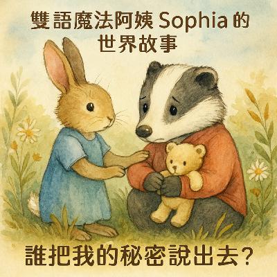 E16 我的秘密被說出去了 E16 我的秘密被說出去了
