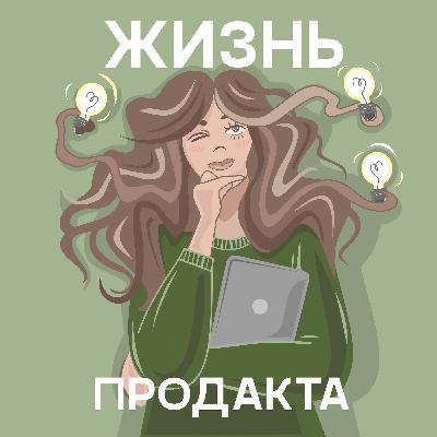 Продукт оунер в Яндекс Еда, что скрывается по ту сторону работы