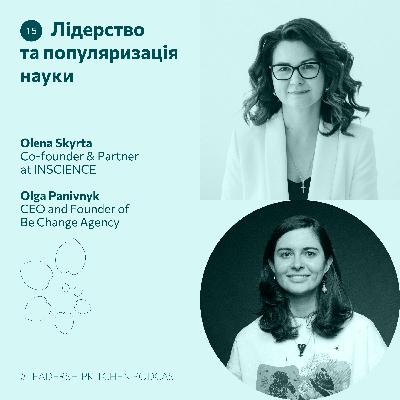 #15 Лідерство та популяризація науки: як створювати гучні проєкти та поєднувати вчених із бізнесом — Олена Скирта та Оля Панівник | #LeadershipKitchen Podcast