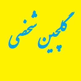 These-Days شعبانعلی
