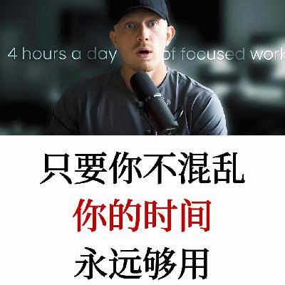 你缺的不是时间,你缺的是专注力和方向感,别再拼时间!做对的事,比做很多事更重要 你缺的不是时间,你缺的是专注力和方向感,别再拼时间!做对的事,比做很多事更重要