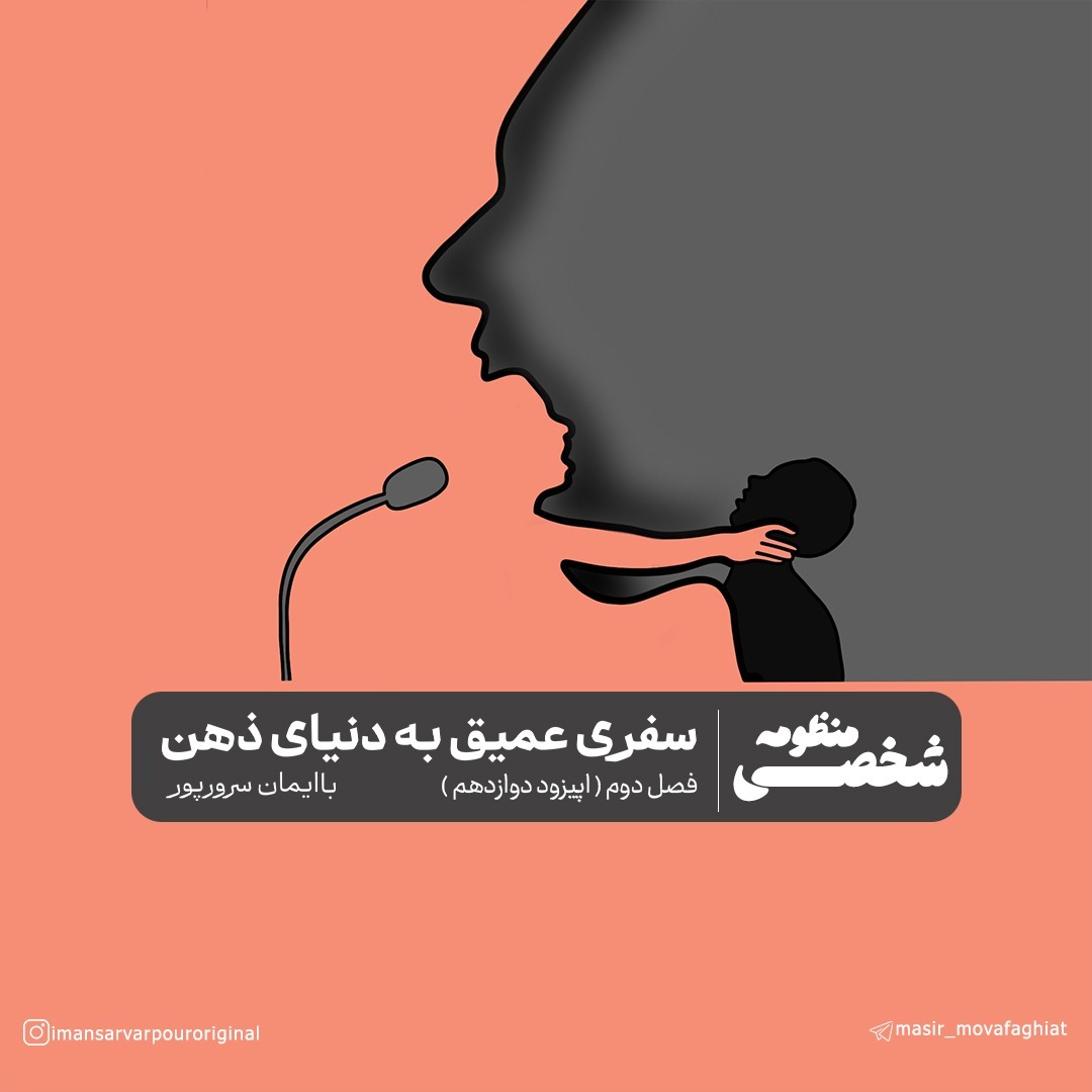 فصل دوم (اپیزود دوازدهم ) توهم ذهن