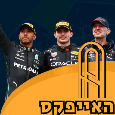 פרק 12: הגרנד פרי ההונגרי 2022 הקרקס של בינוטו