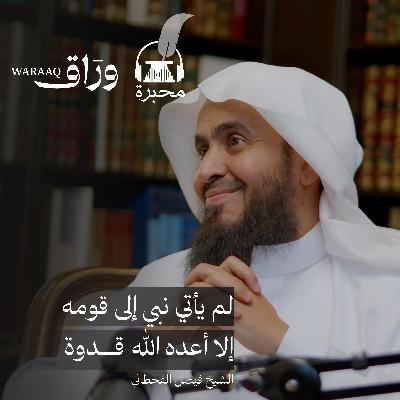 المربي القدوة | الشيخ فيصل القحطاني | بودكاست محبرة