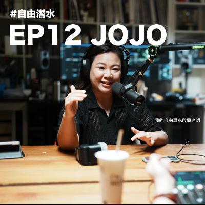 EP.12「 JOJO 」水屬性的幼兒園老師 #自由潛水