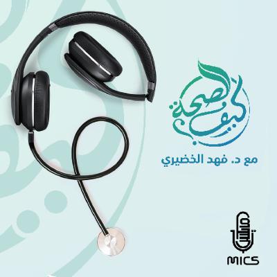 5- نمط الحياة الصحي للكبار
