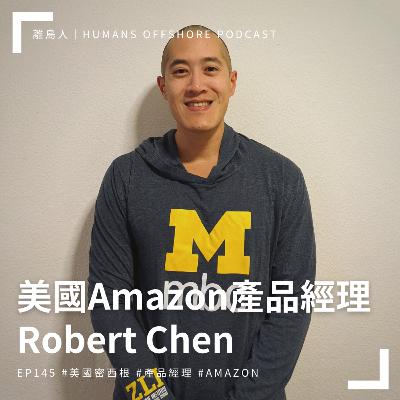 Ep145 - 美國Amazon產品經理：Robert Chen