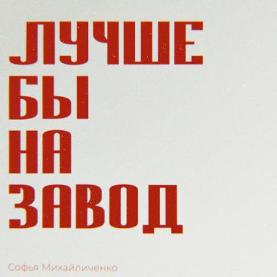 Психологическая сторона заработка или борьба с тараканами