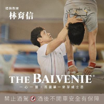 EP12 體操銀牌幕後推手 林育信： 一心一藝傳承體操技藝，翻滾夢想的世代傳承