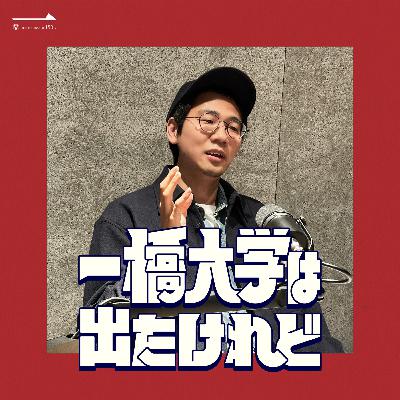 #37 西村林太郎（商14卒・ファッションデザイナー）後編