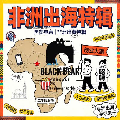 养腿:从国企辞职到非洲布局,我们摸到了出海的真痛点 养腿:从国企辞职到非洲布局,我们摸到了出海的真痛点