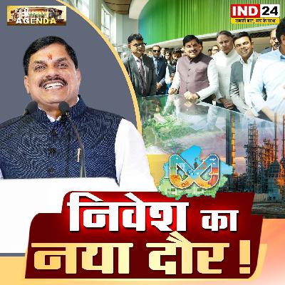 Madhya Pradesh बनेगा औद्योगिक हब, बड़ी पहल पर चर्चा! | IND AGENDA | Live news Madhya Pradesh बनेगा औद्योगिक हब, बड़ी पहल पर चर्चा! | IND AGENDA | Live news