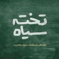 اپیزود ویژه جنگ: مراقبت روانی از کودکان در جنگ