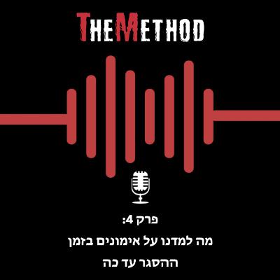 פרק 4: מה למדנו על אימונים בזמן ההסגר עד כה. פרק 4: מה למדנו על אימונים בזמן ההסגר עד כה.