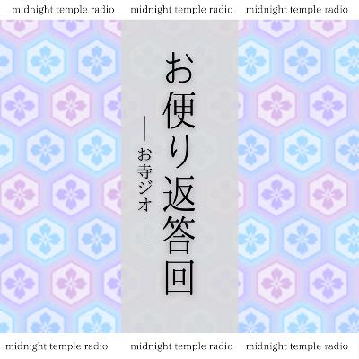 #126 お便り返答回 from Radiotalk