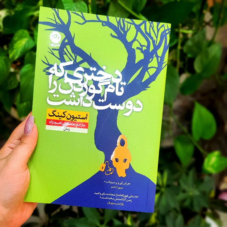 فصل بیستم - نیمه ی اول دور نهم
