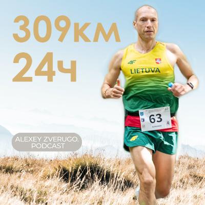 На что способен человек в беге: 309км в сутки. Александр Сорокин о преодолении себя | #8