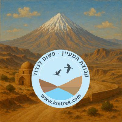 פרק 53 - טרקים באיראן