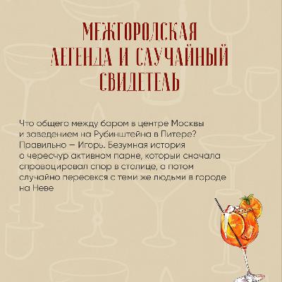 Межгородская легенда и случайный свидетель