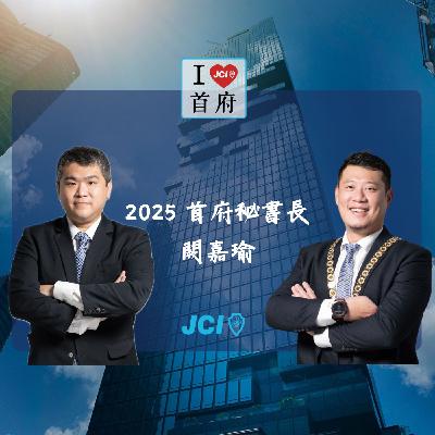 S2 EP. 51 本季節目終章 闕嘉瑜