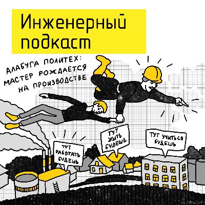 Алабуга Политех: мастер рождается на производстве