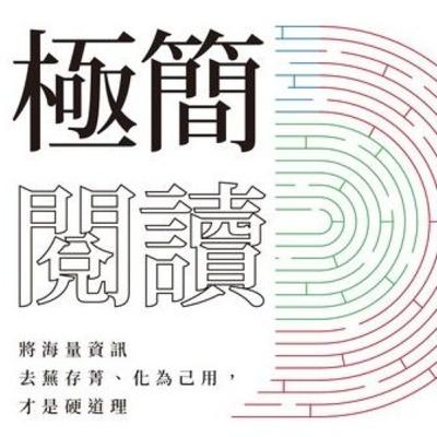 說書3分鐘 - 極簡閱讀 001 點樣可以令同事可以achieve 工作目標? 說書3分鐘 - 極簡閱讀 001 點樣可以令同事可以achieve 工作目標?