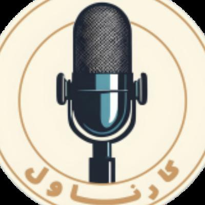 ایوب اسماعیلی مهمان برنامه